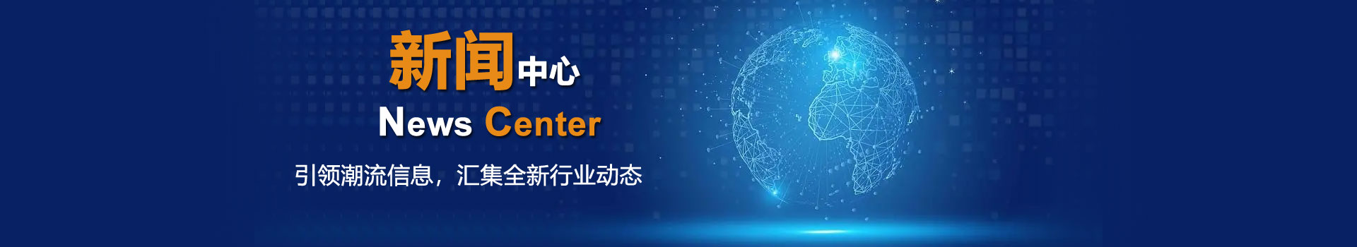 新闻中心
