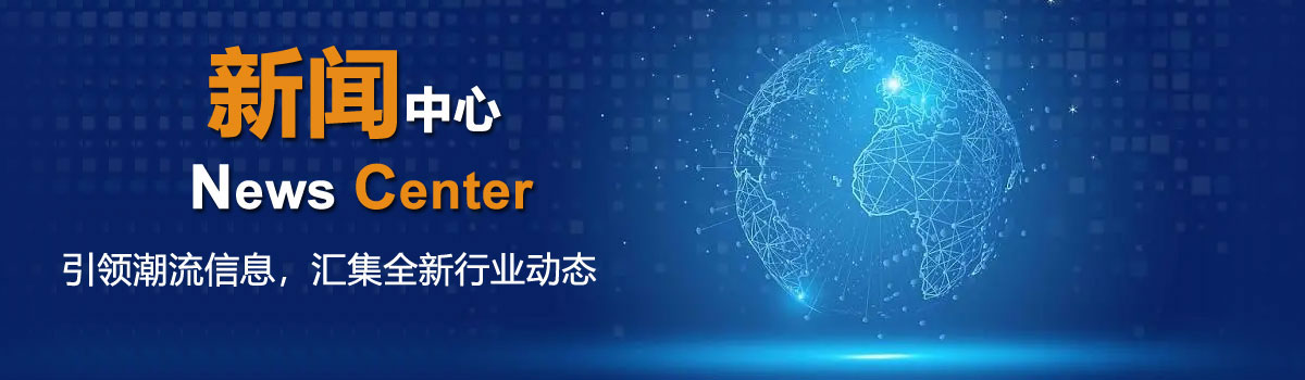 新闻中心