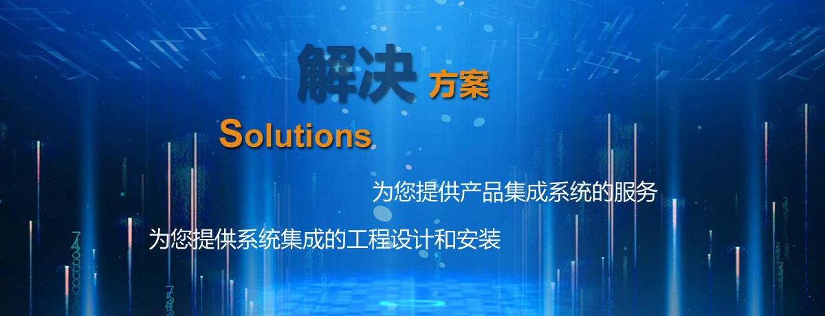 解决方案