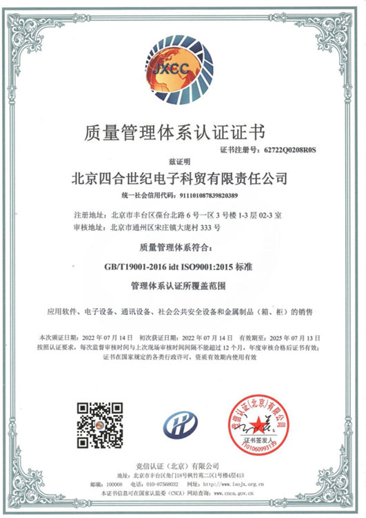 质量管理体系认证证书