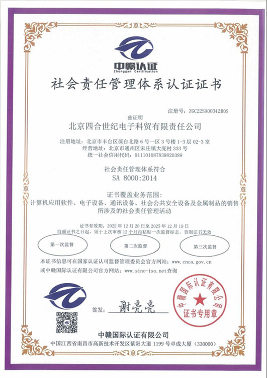 社会责任管理体系认证