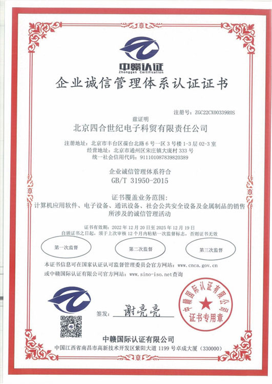 企业诚信管理体系认证