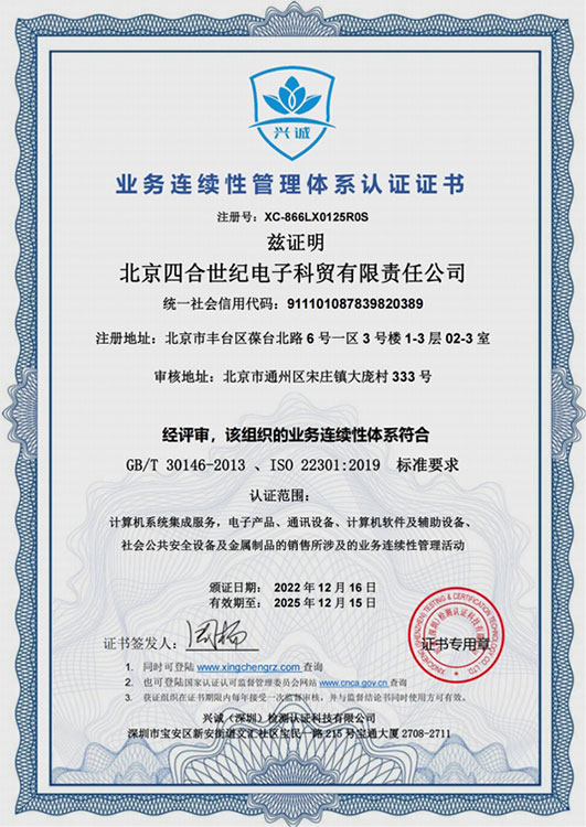 业务连续性管理体系认证