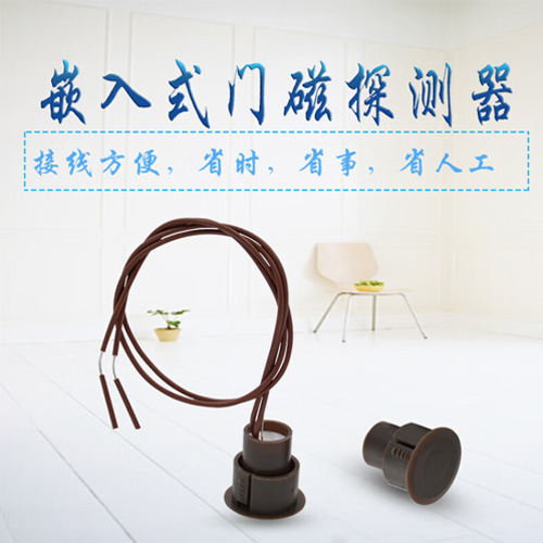 HGRAT-100嵌入式锁具门磁感应器