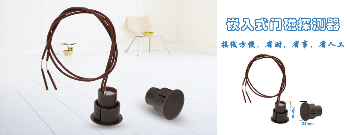 HGRAT-100嵌入式锁具门磁感应器