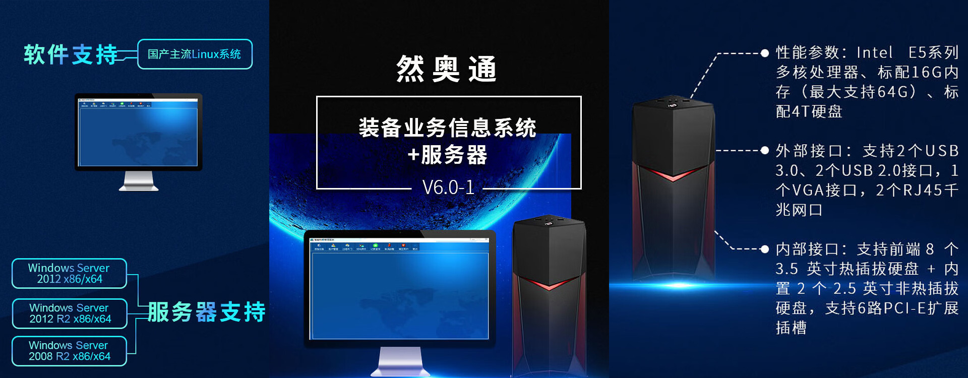 然奥通（HGRAT）装备业务信息系统服务器