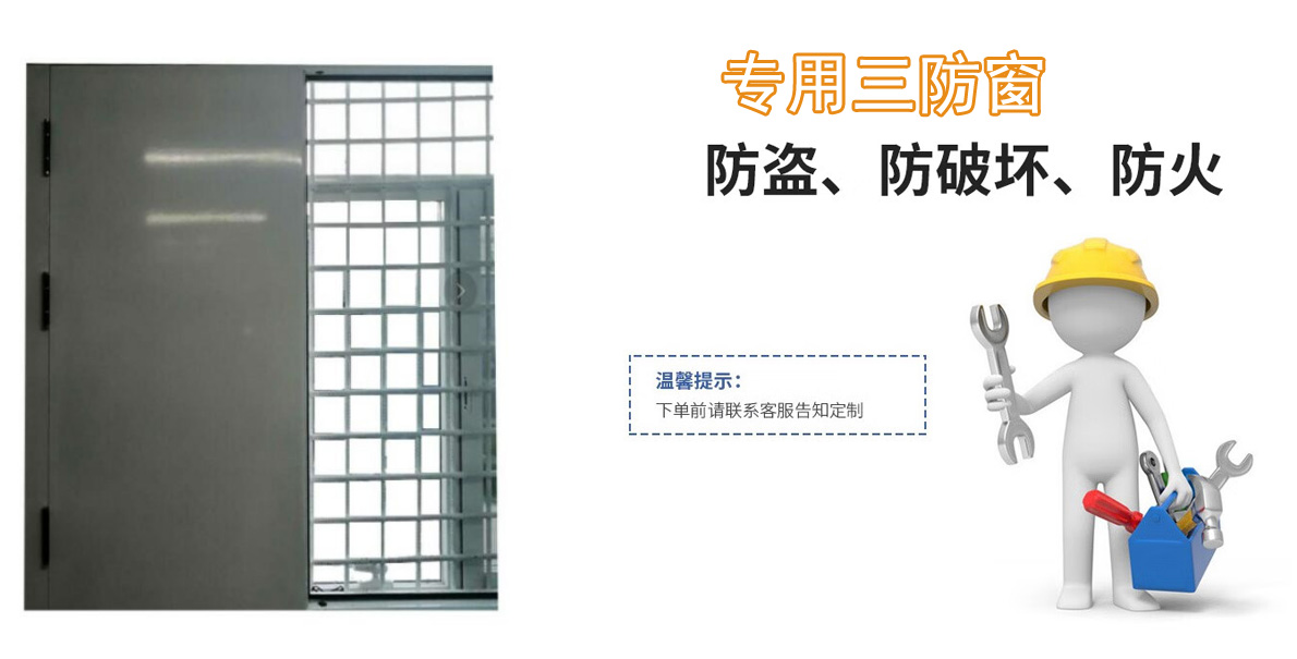 然奥通（HGRAT）专用防盗三防窗（定制）