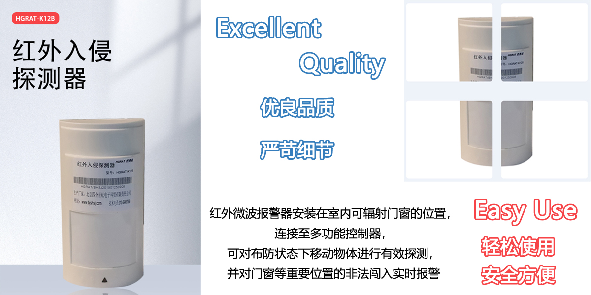 HGRAT-K12B红外入侵探测器