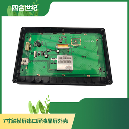 然奥通（HGRAT）7寸ABS壳 7寸触摸屏/串口屏/液晶屏显示器外壳