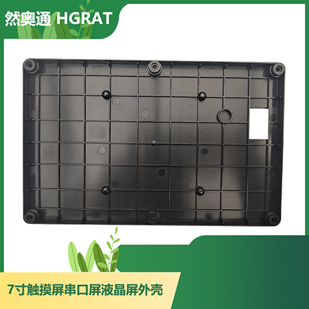 然奥通（HGRAT）7寸ABS壳 7寸触摸屏/串口屏/液晶屏显示器外壳