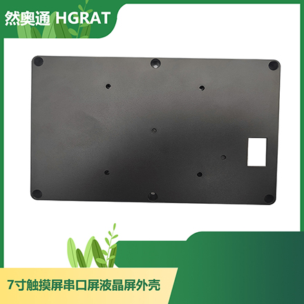 然奥通（HGRAT）7寸ABS壳 7寸触摸屏/串口屏/液晶屏显示器外壳