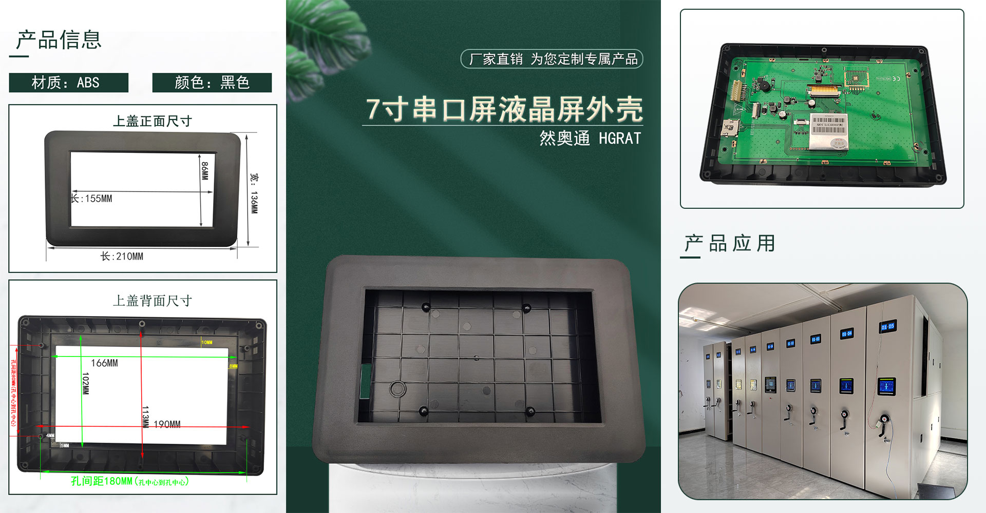 然奥通（HGRAT）7寸ABS壳 7寸触摸屏/串口屏/液晶屏显示器外壳