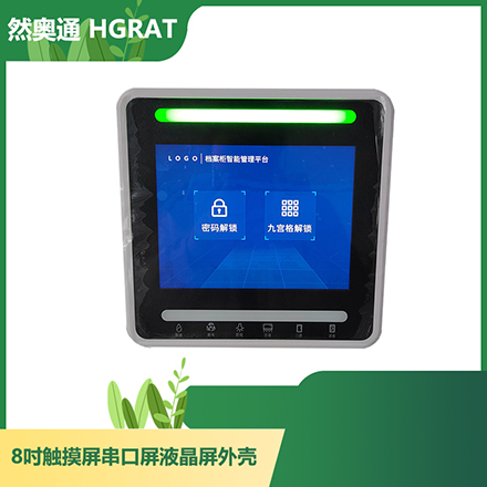 然奥通（HGRAT）8寸ABS壳 8寸触摸屏/串口屏/液晶屏显示器外壳