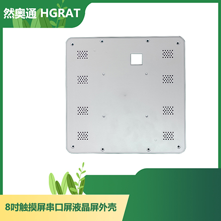 然奥通（HGRAT）8寸ABS壳 8寸触摸屏/串口屏/液晶屏显示器外壳