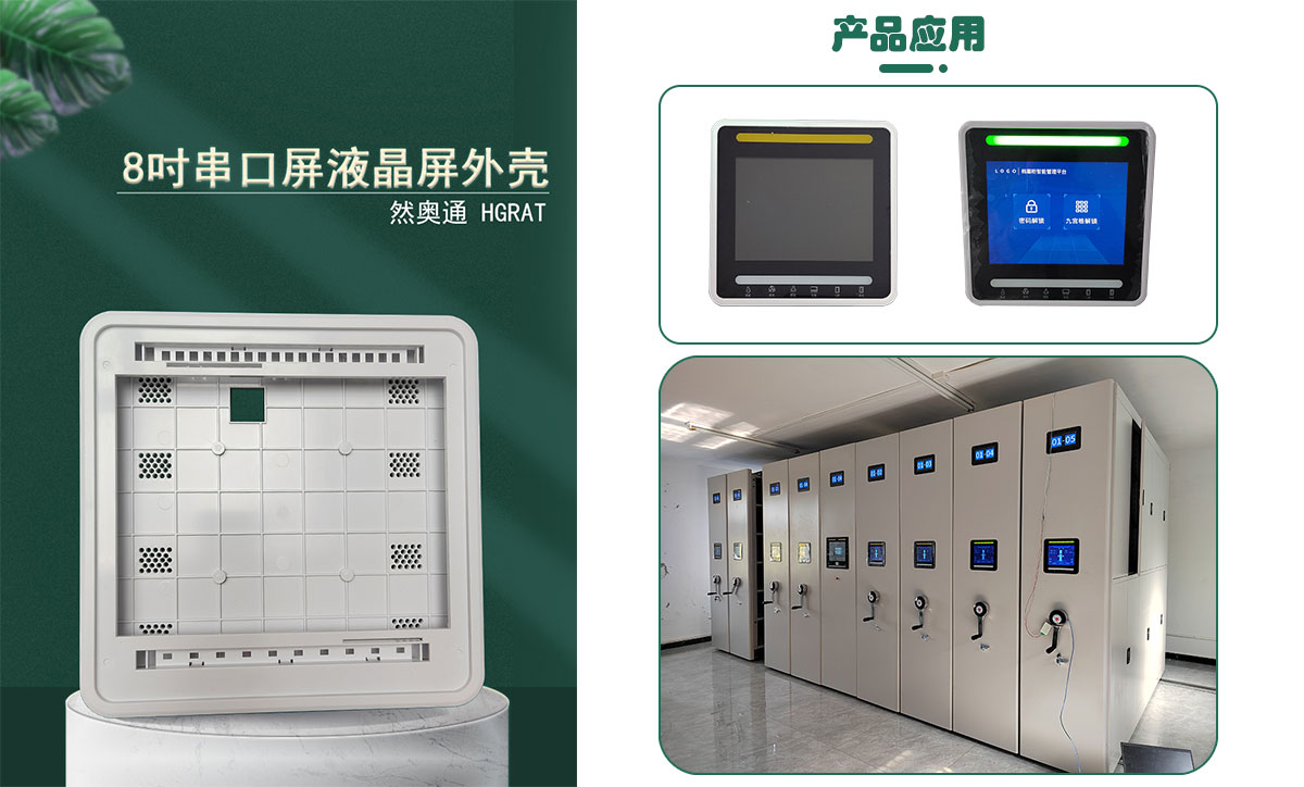 然奥通（HGRAT）8寸ABS壳 8寸触摸屏/串口屏/液晶屏显示器外壳