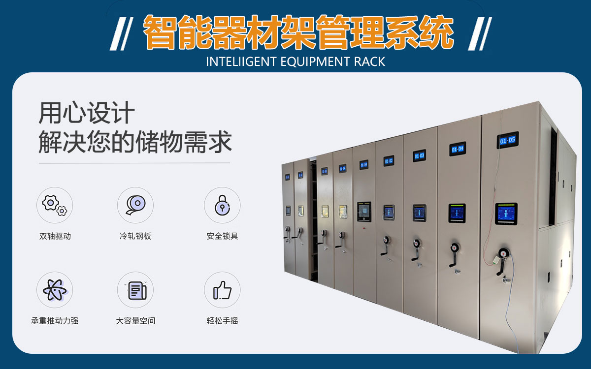 智能器材架管理系统